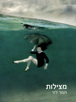 cover image of מצילות